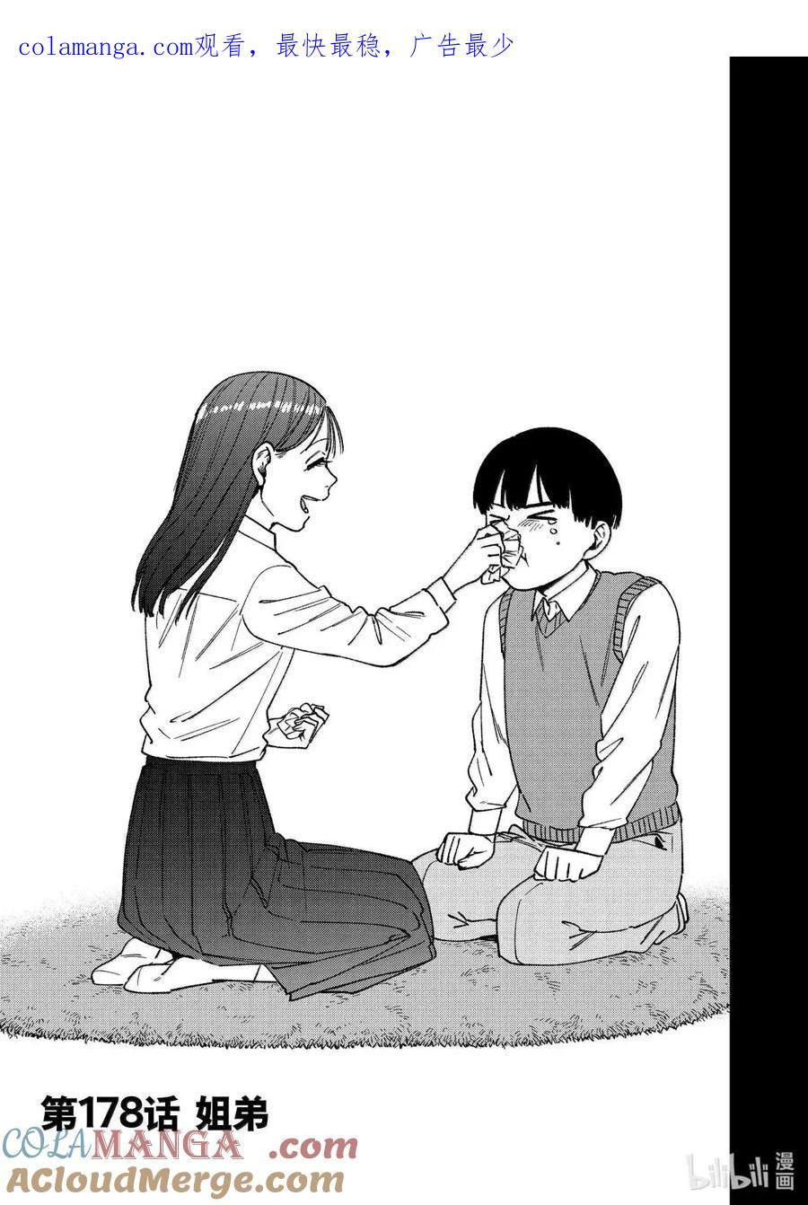 178 姐弟 第1页