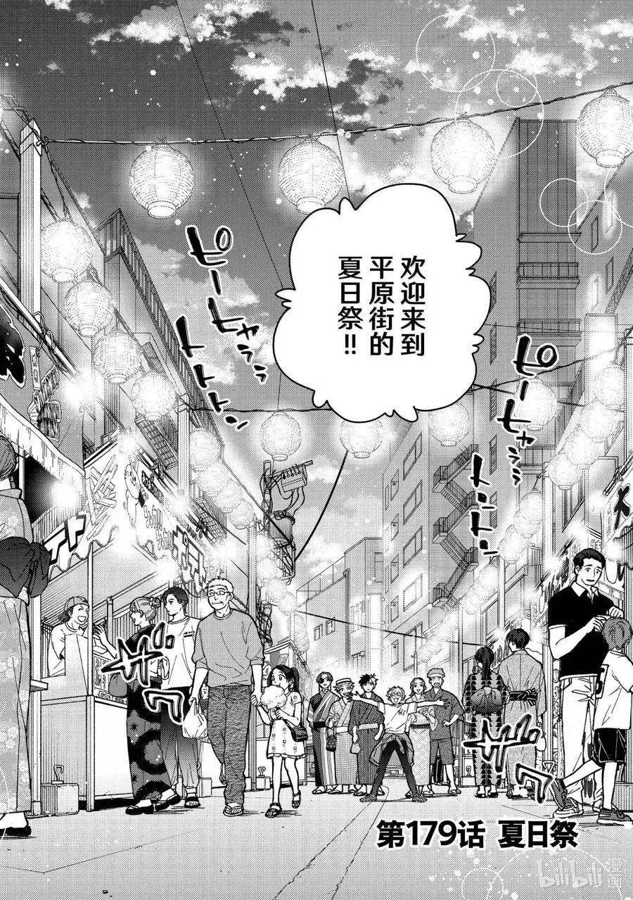 179 夏日祭 第2页