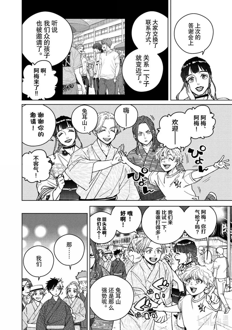 179 夏日祭 第10页