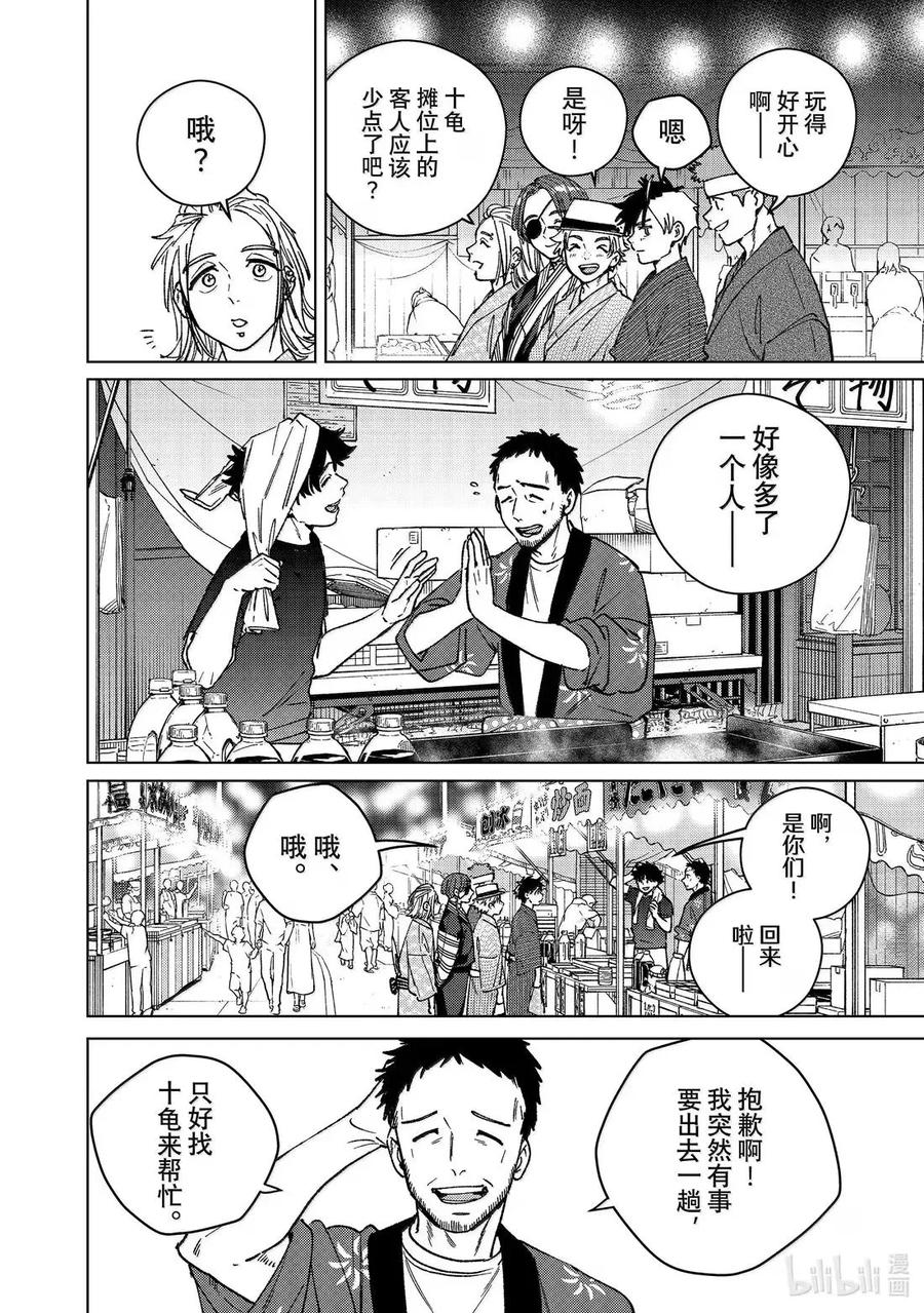 179 夏日祭 第12页