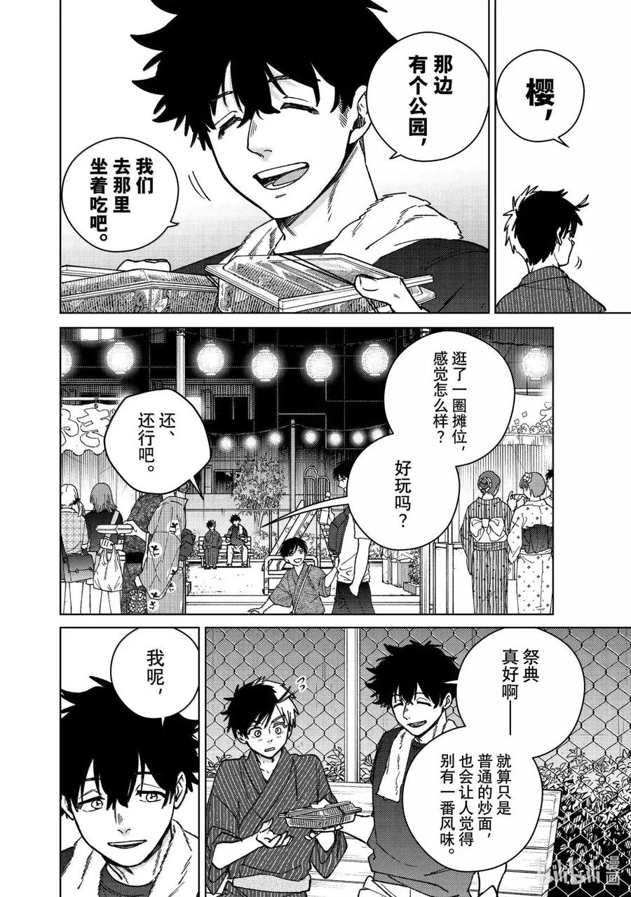 179 夏日祭 第14页