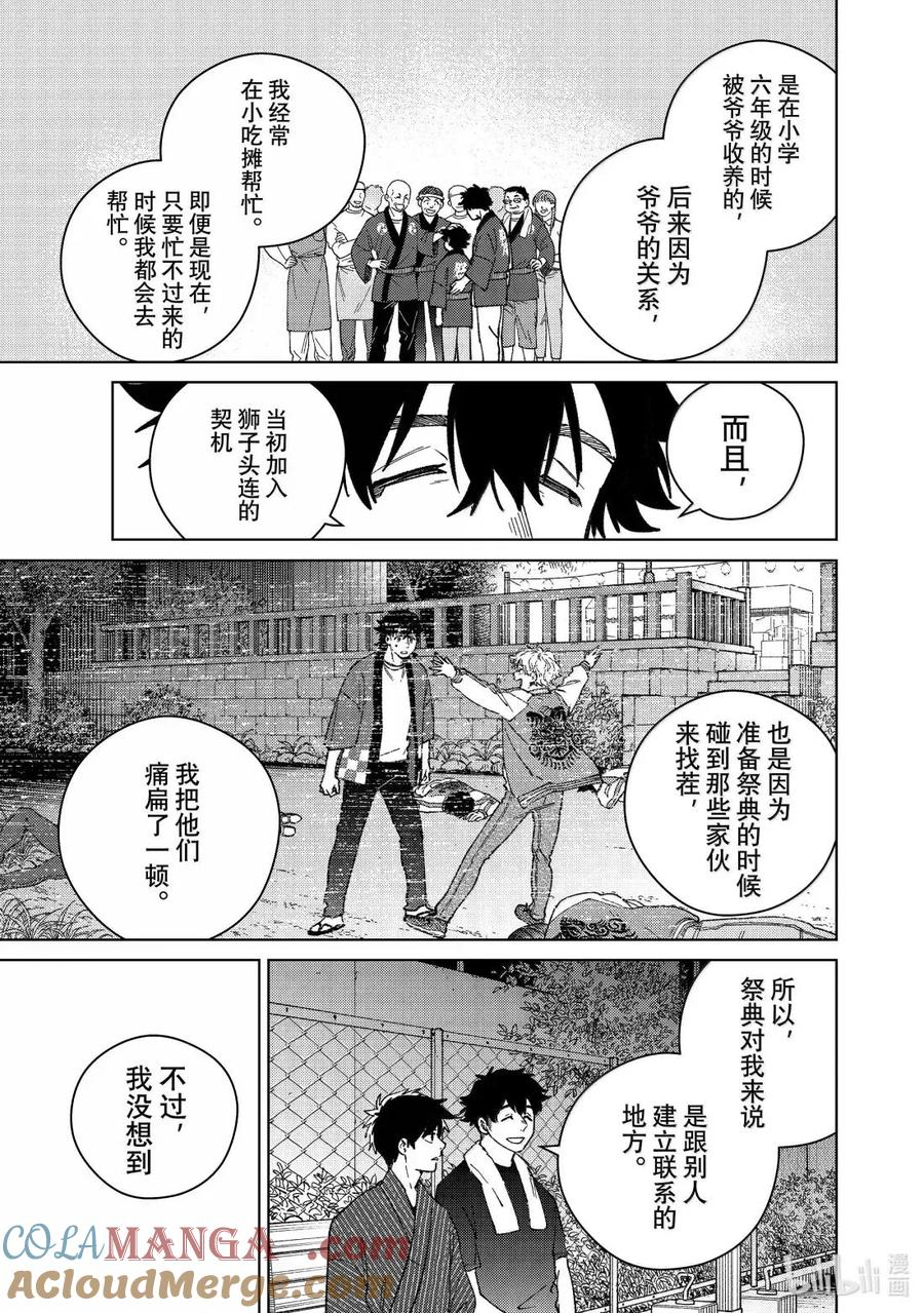 179 夏日祭 第15页