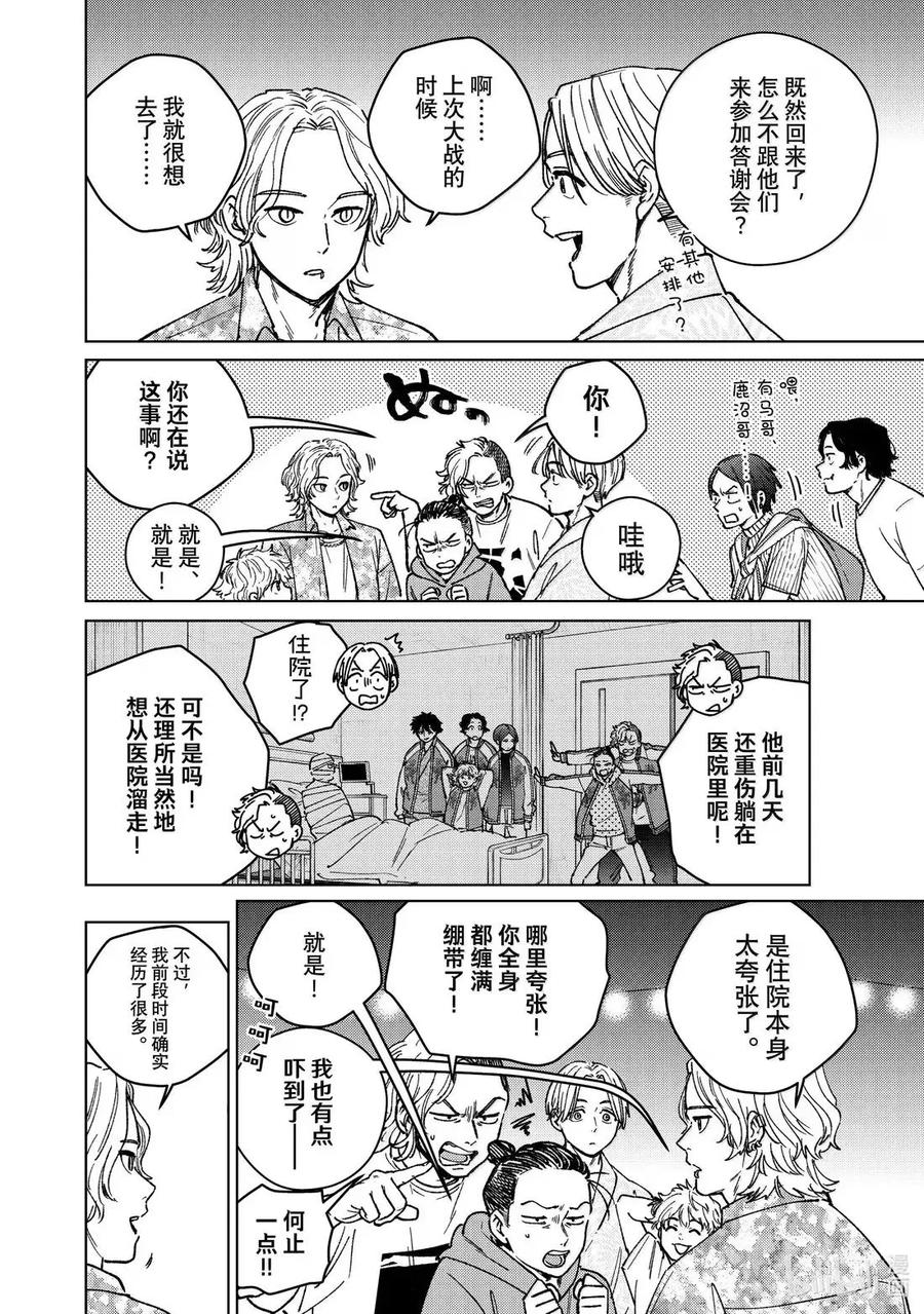180 鳄岛勇吾 第8页