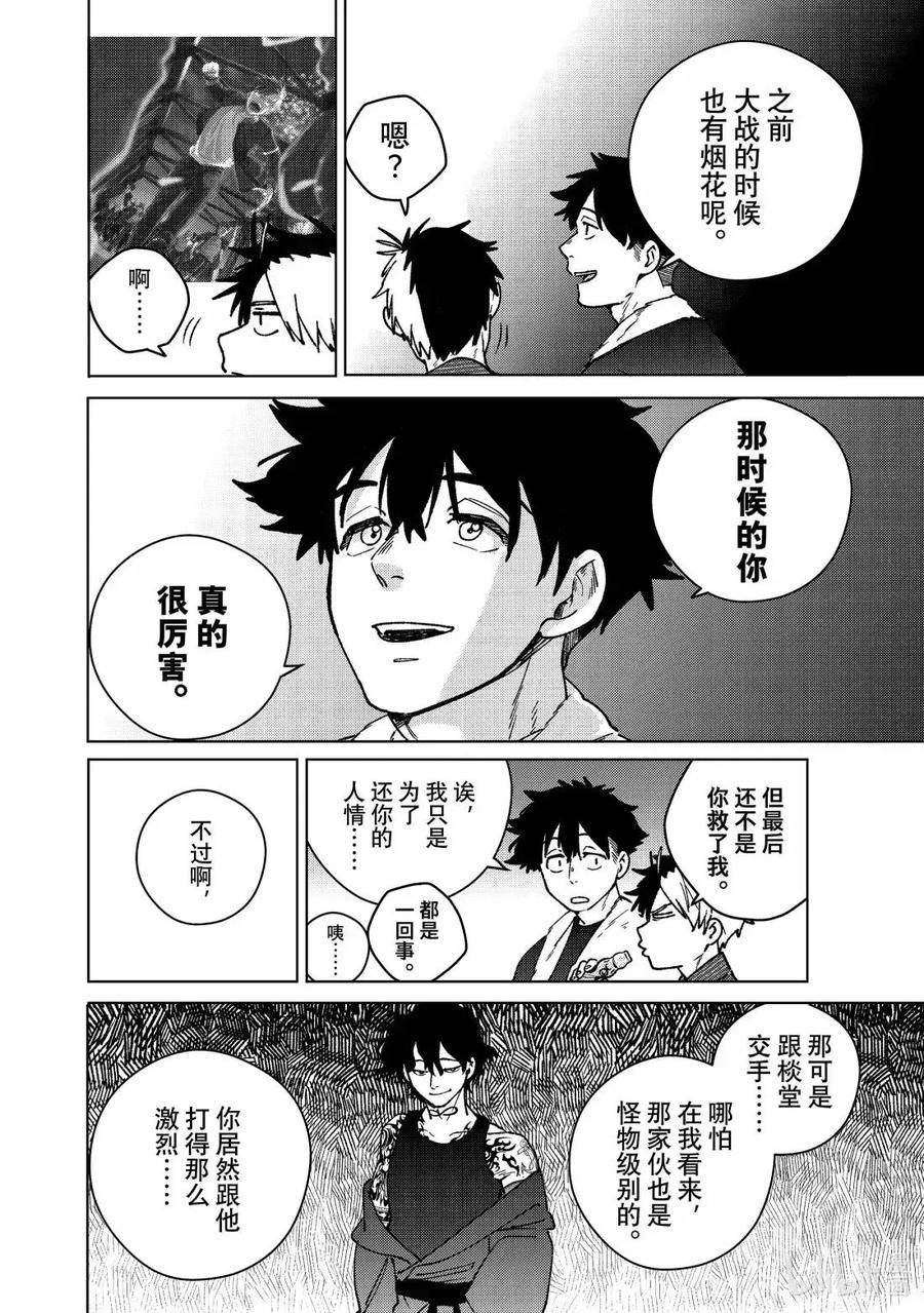 180 鳄岛勇吾 第18页