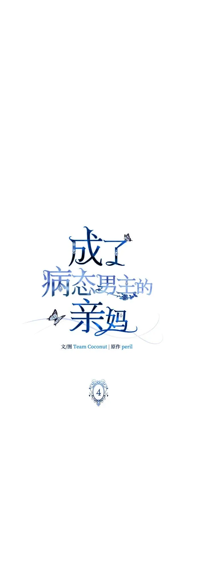 第4话 第12页