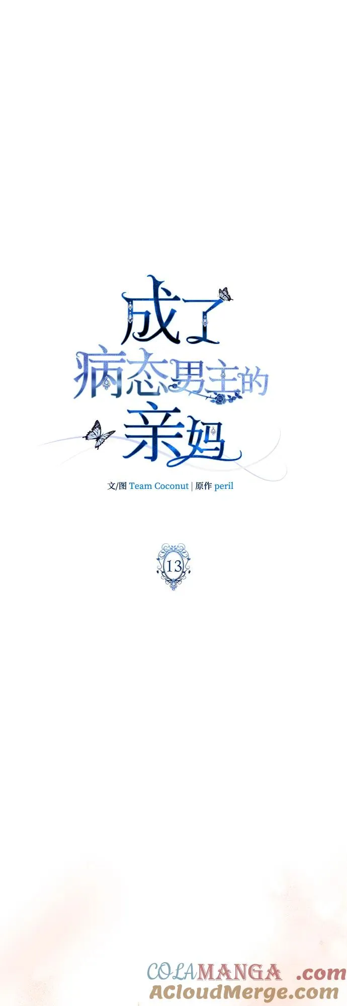 第13话 第13页