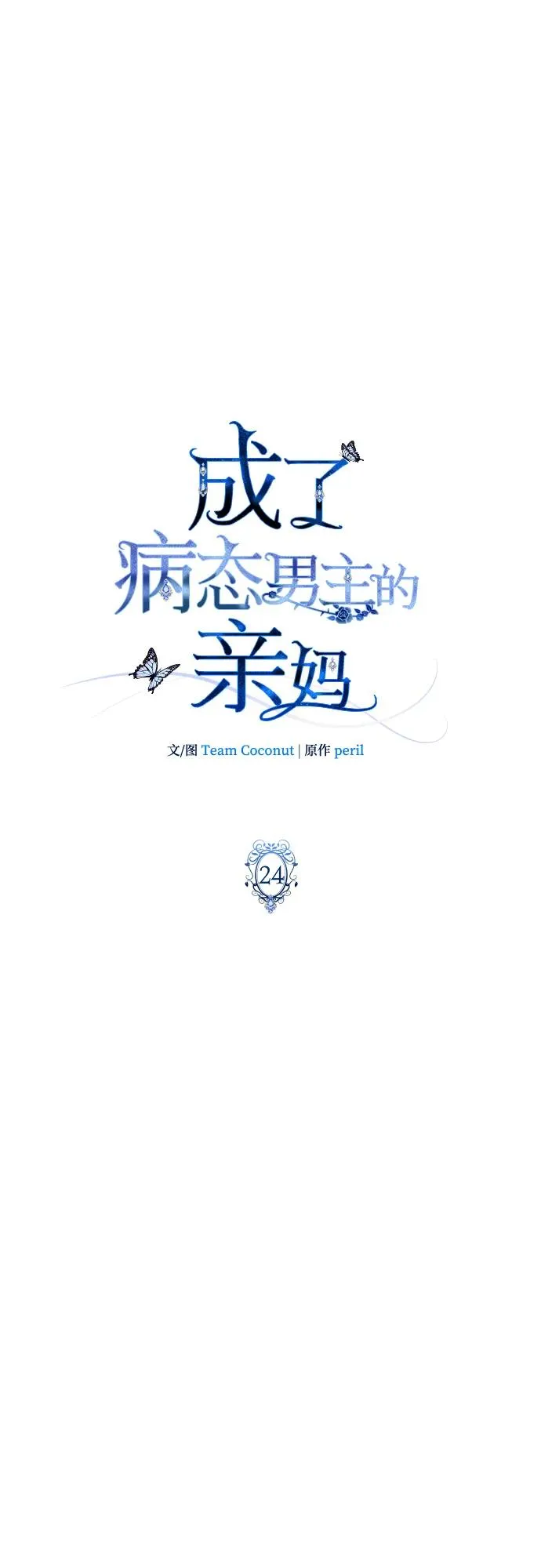 第24话 第12页