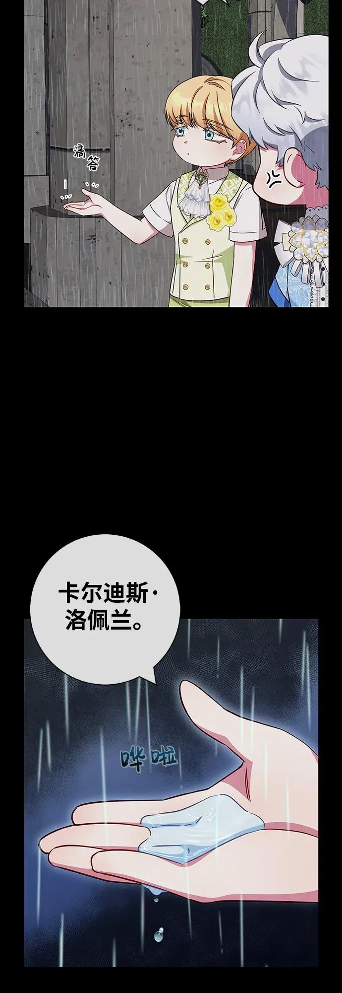 第27话 第11页