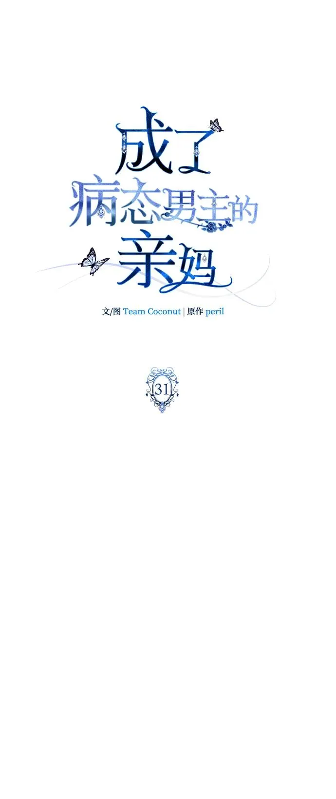 第31话 第21页