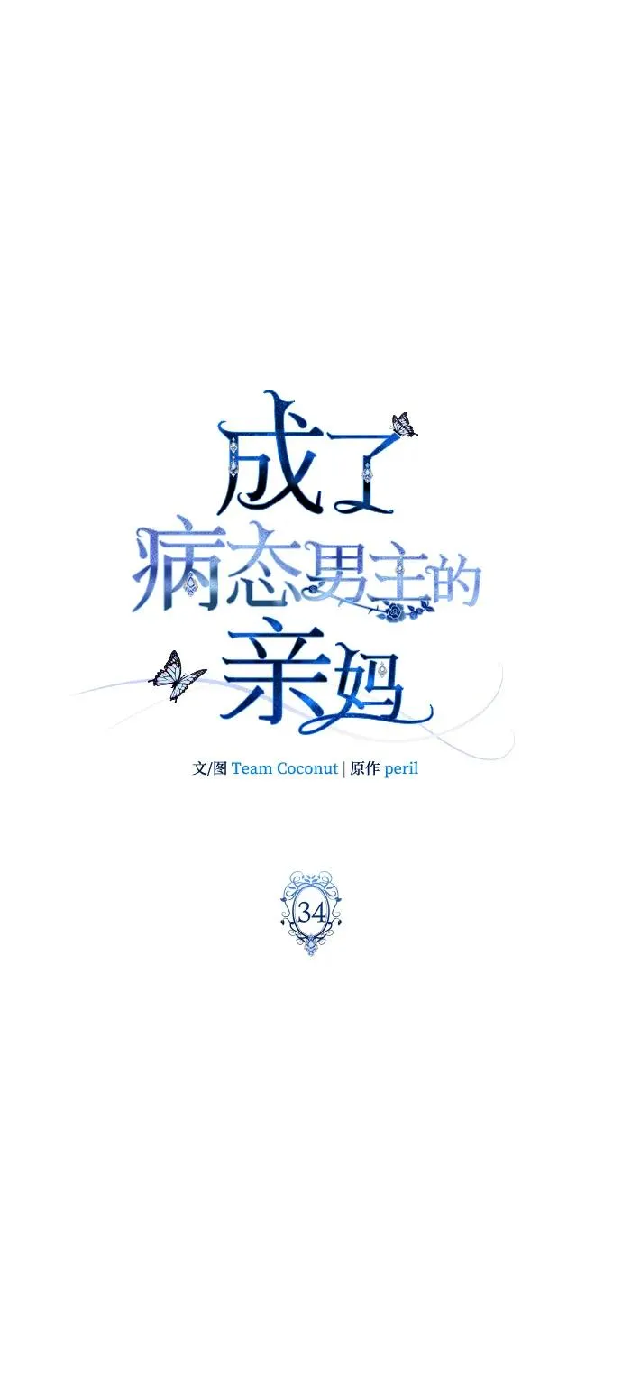 第34话 第2页