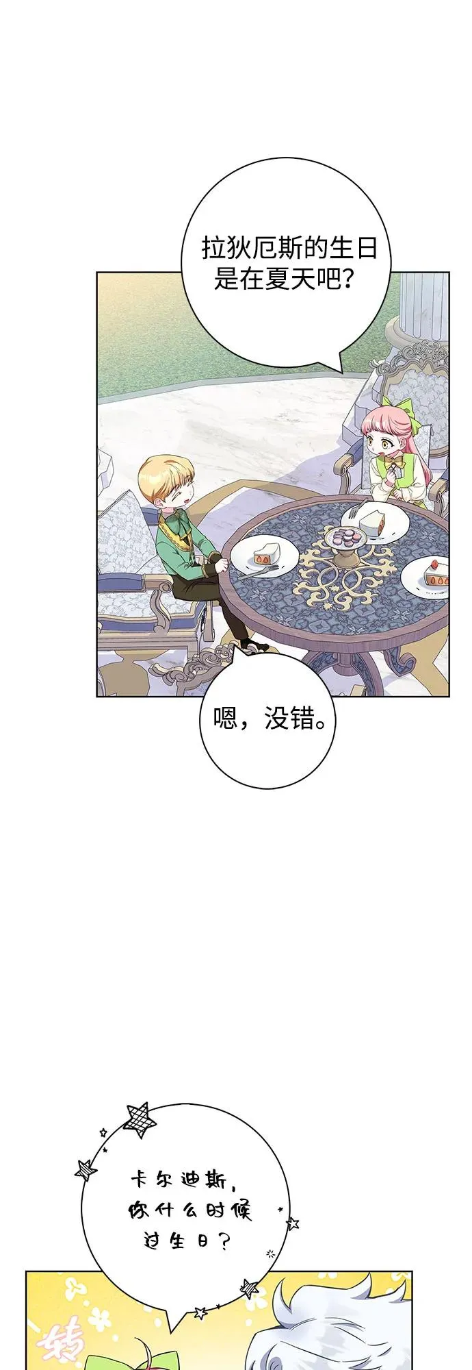 第53话 第8页