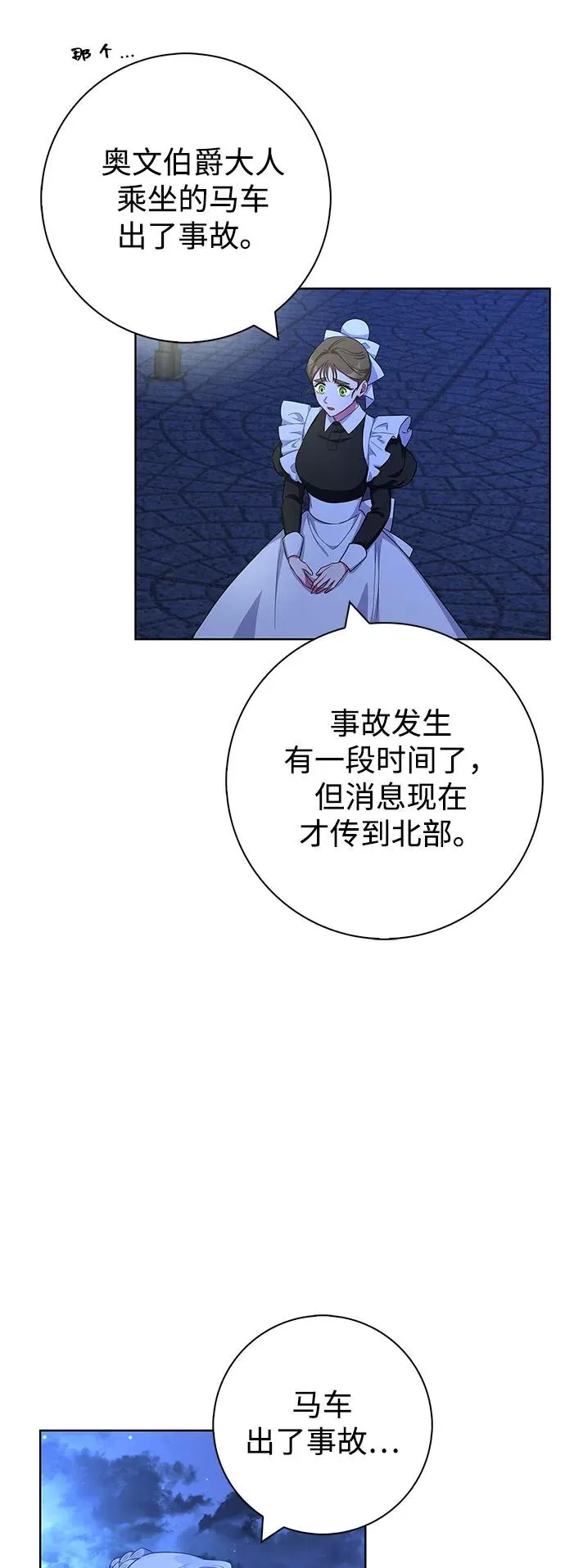 第54话 第3页