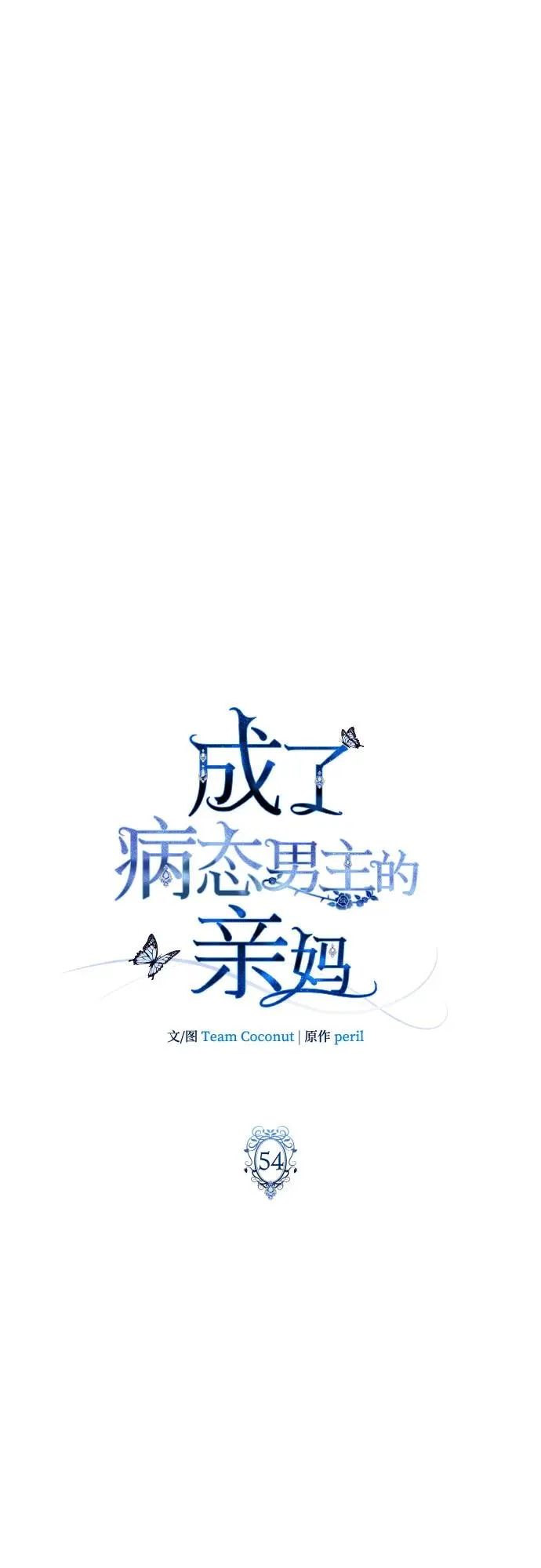 第54话 第12页