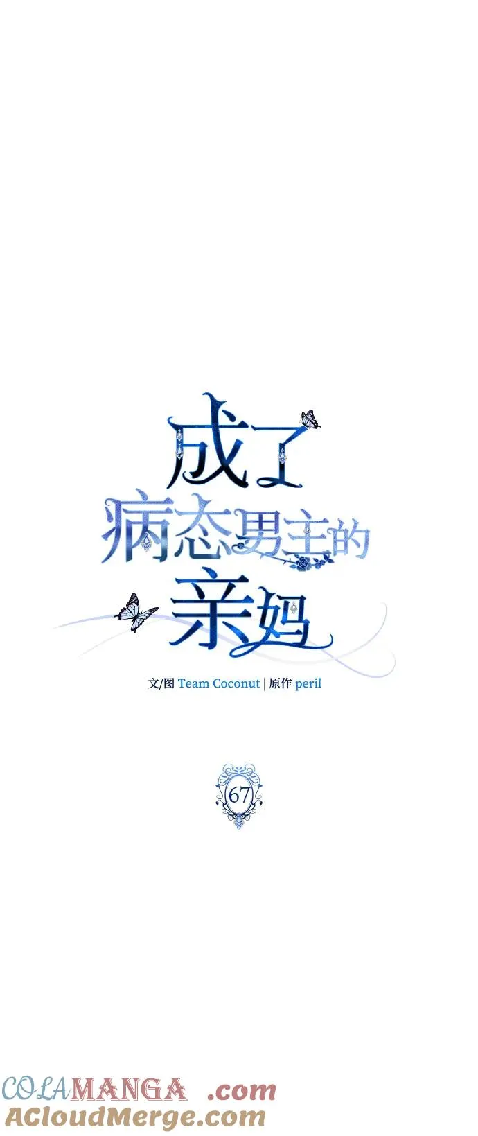 第67话 第16页