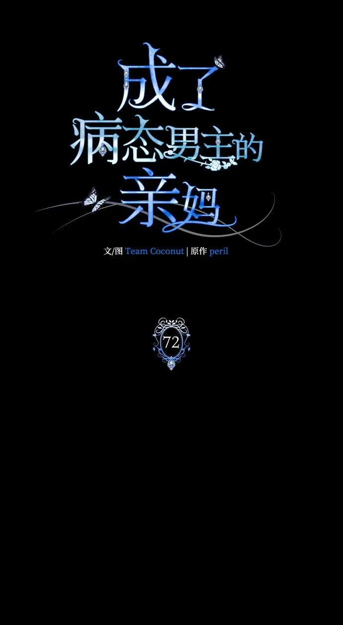 第72话（正文完结） 第26页