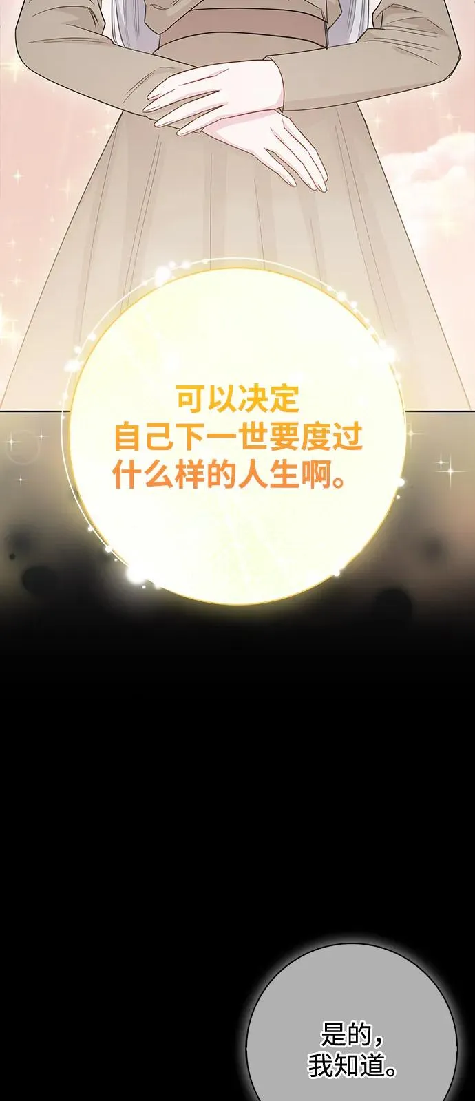 第72话（正文完结） 第32页