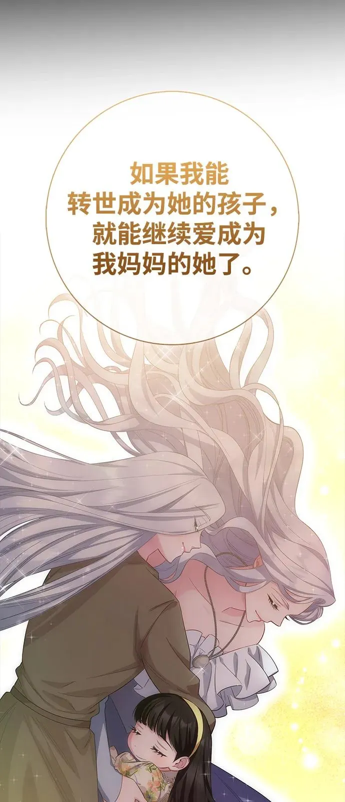 第72话（正文完结） 第35页