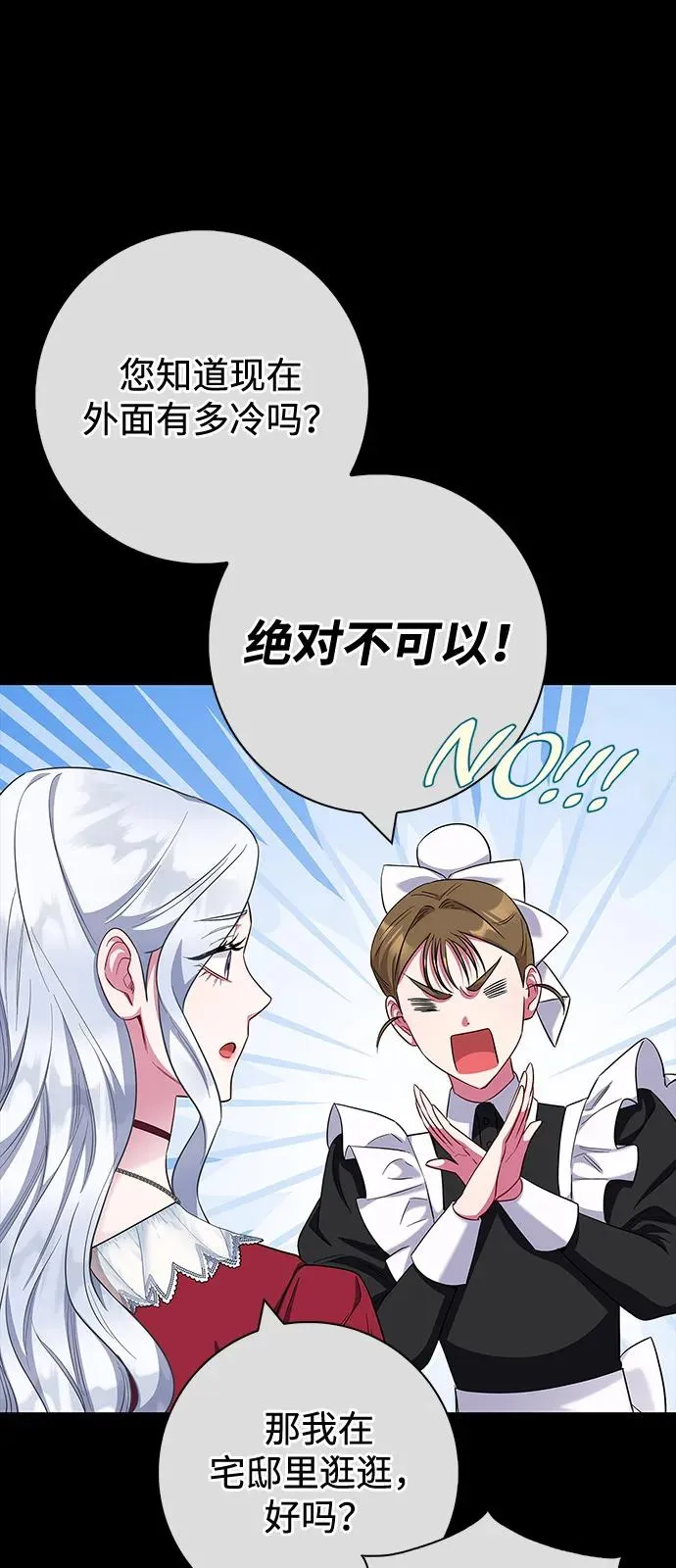 第72话（正文完结） 第63页