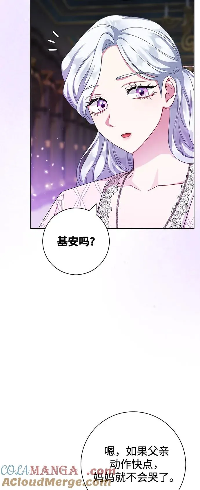第72话（正文完结） 第81页