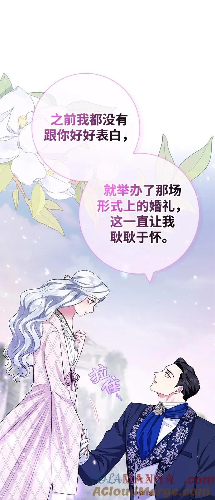 第72话（正文完结） 第89页