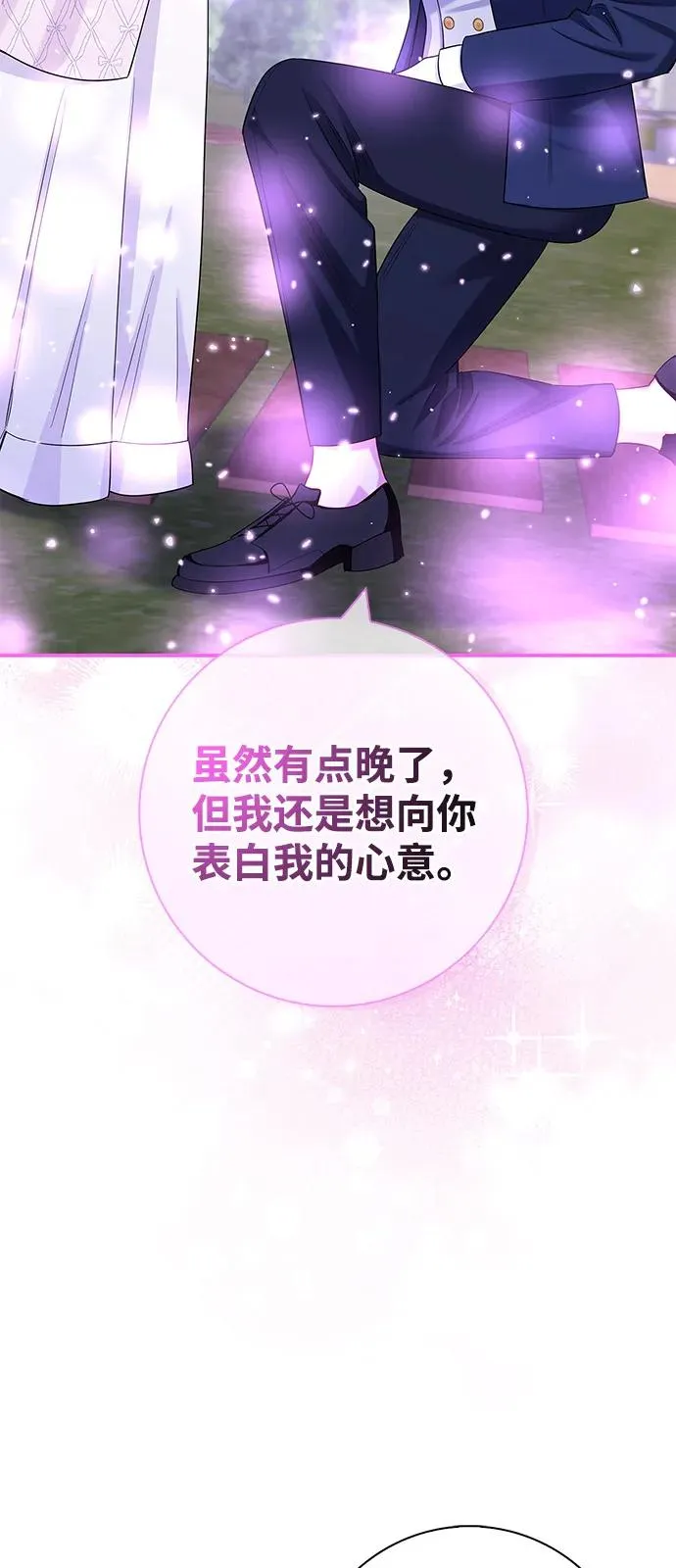 第72话（正文完结） 第90页