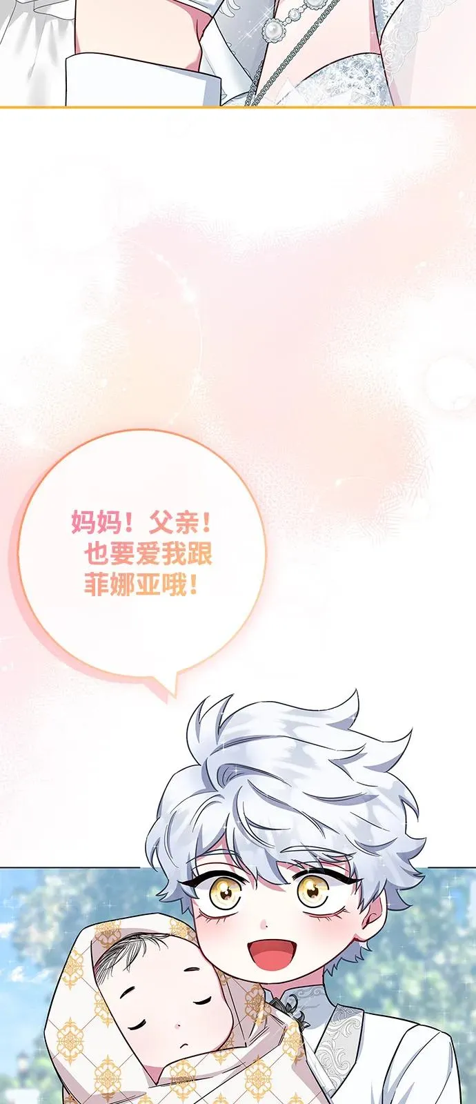 第72话（正文完结） 第108页