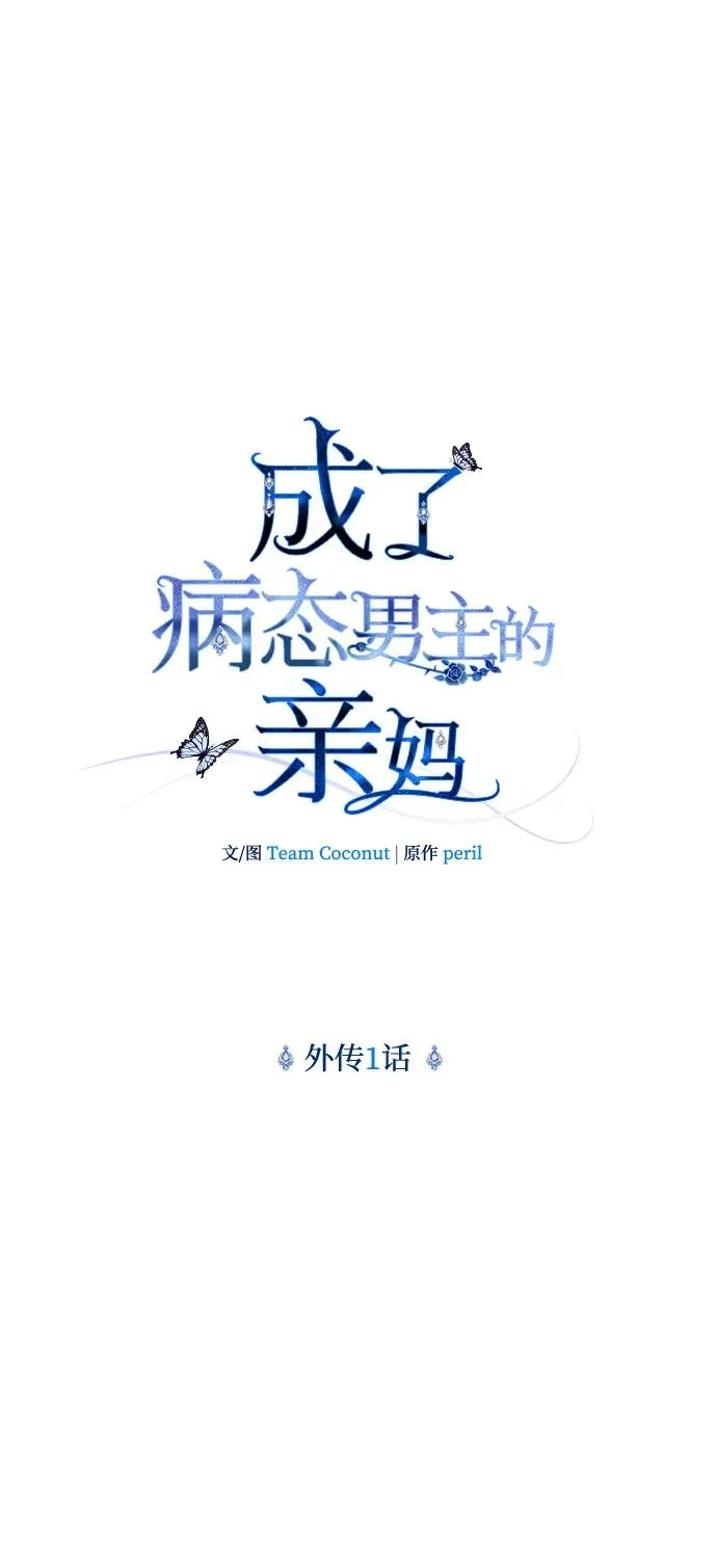外传 01话 第2页