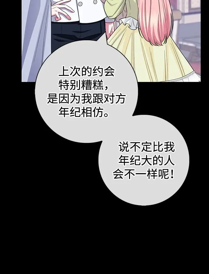 外传 01话 第75页