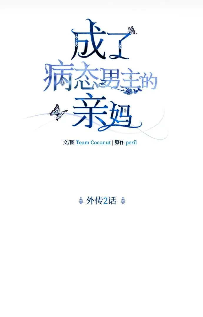 外传 02话 第12页
