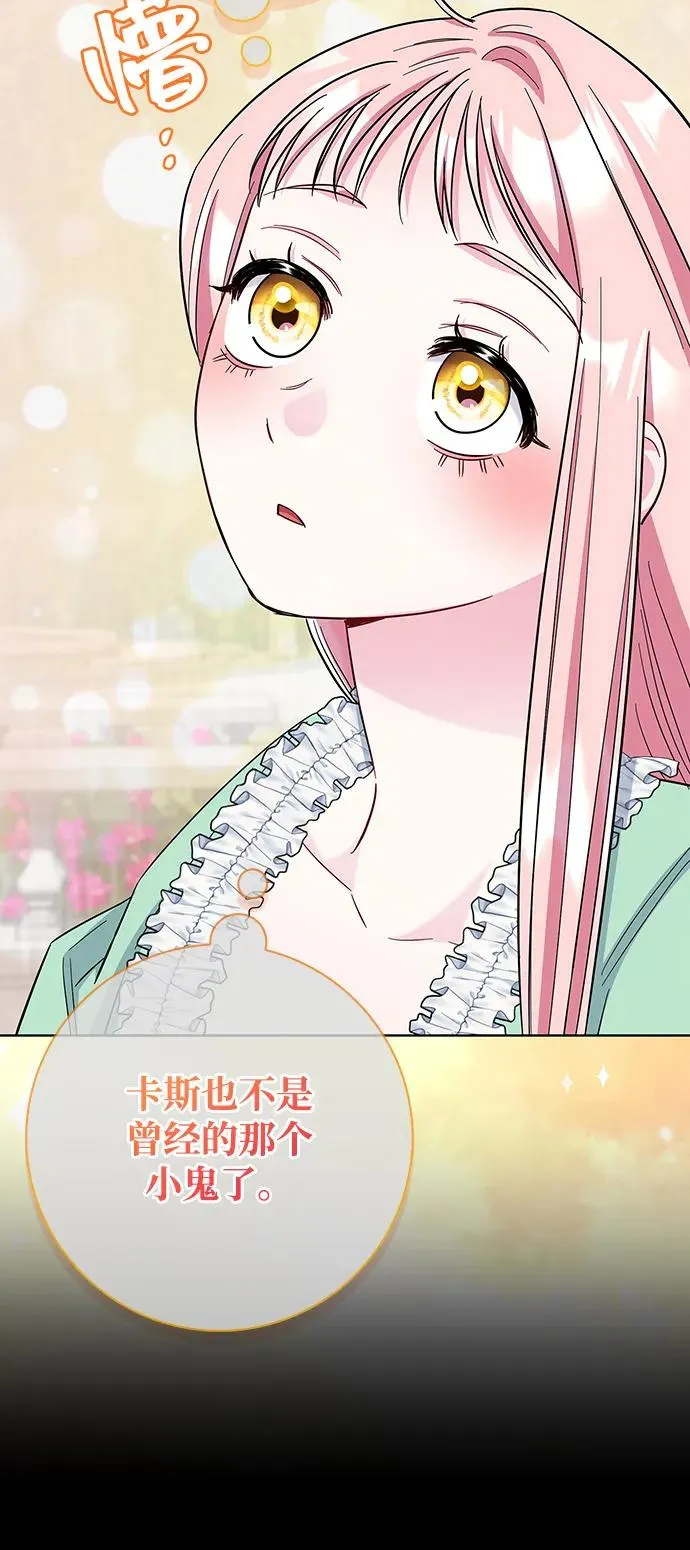 外传 02话 第77页