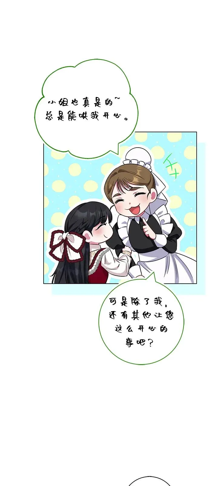 外传 04话 第5页