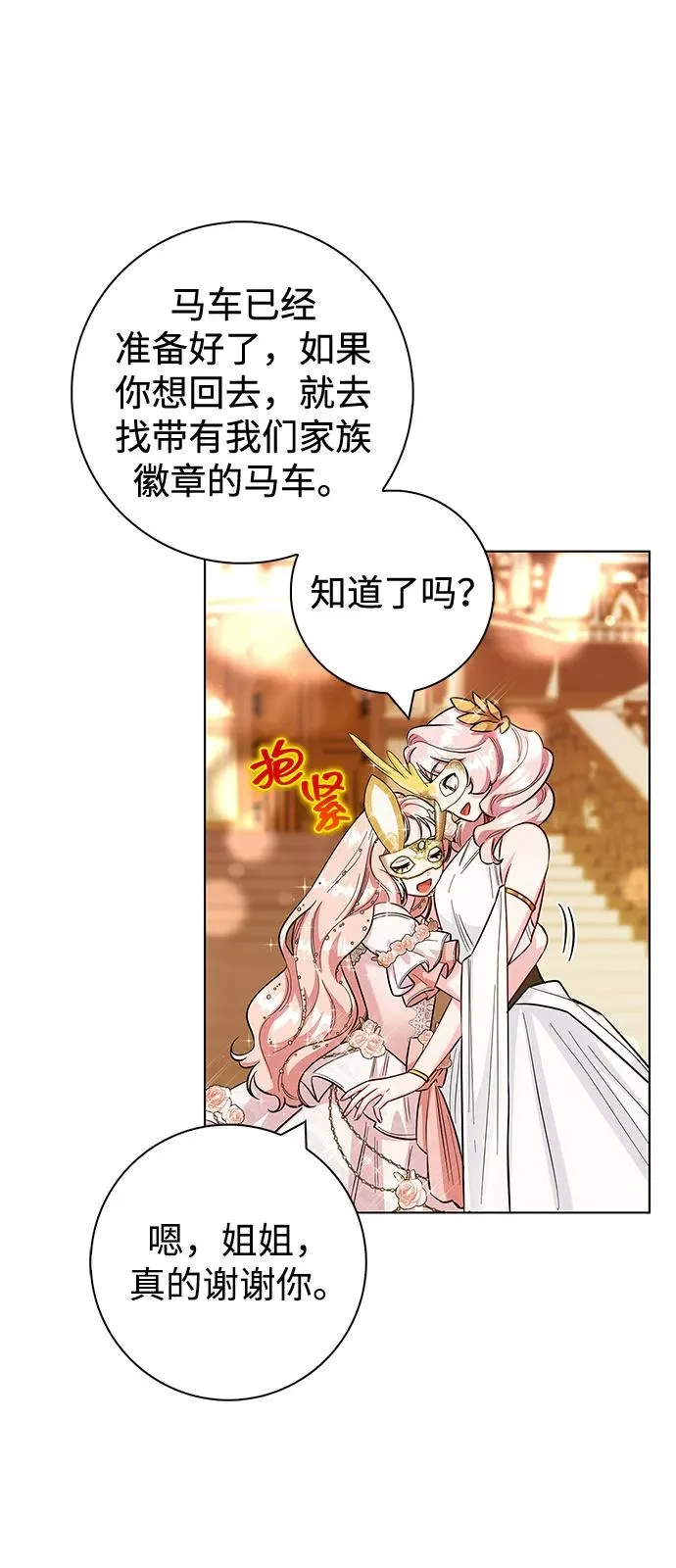 外传 06话 第41页