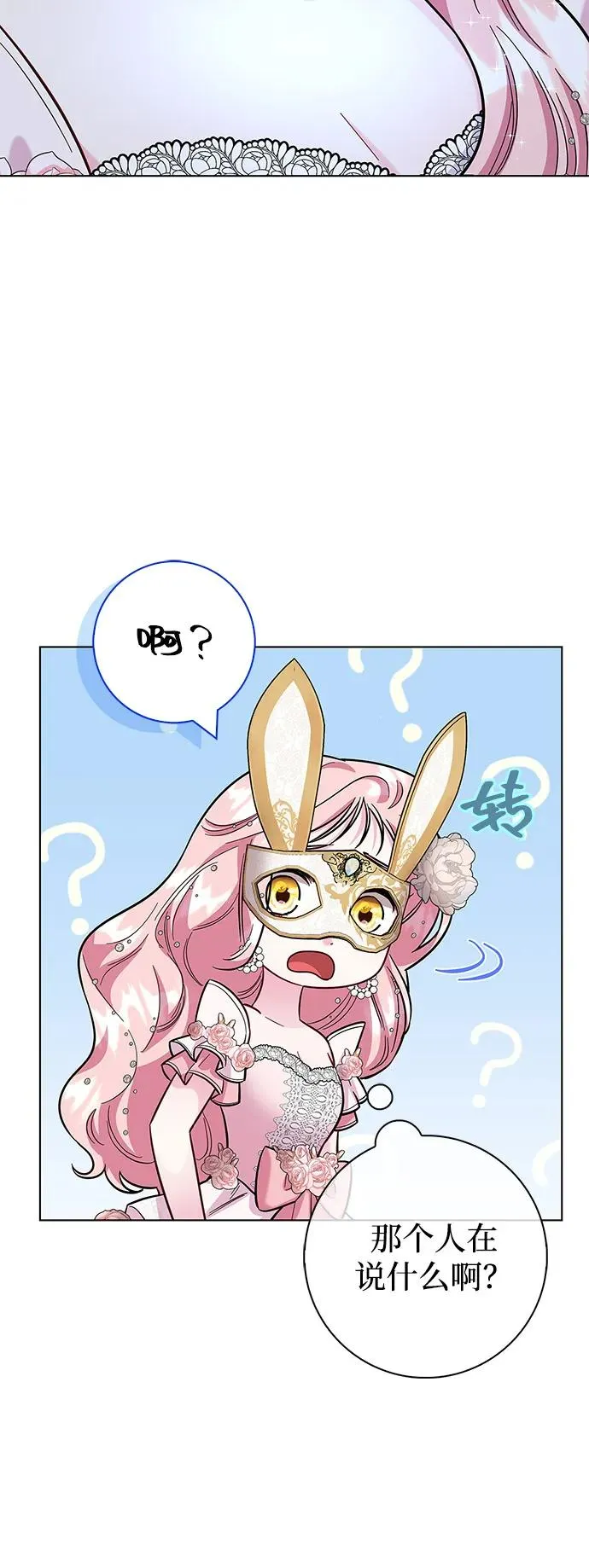 外传 06话 第69页