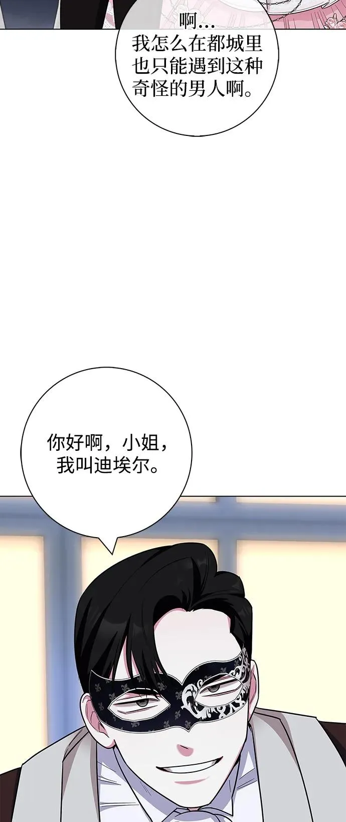 外传 06话 第71页