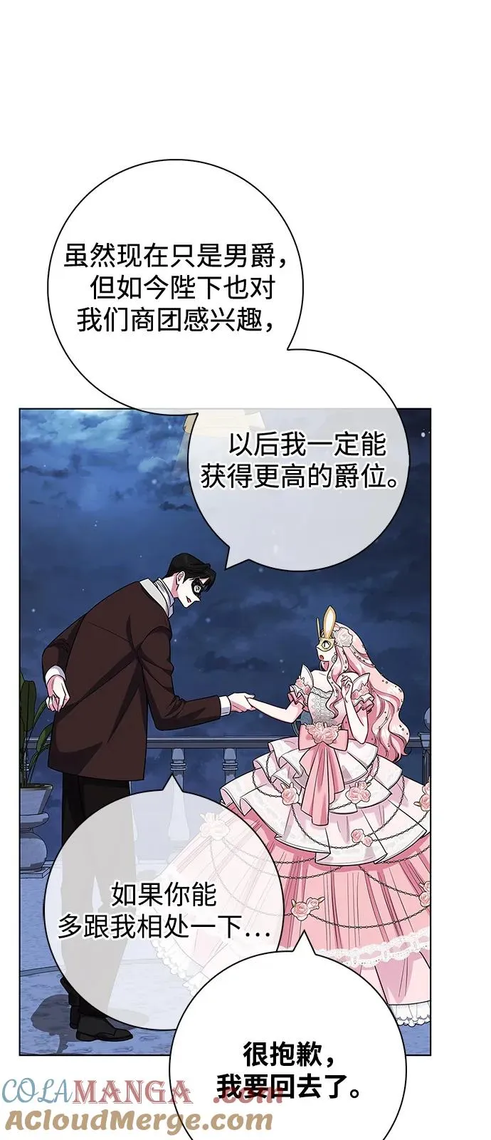 外传 06话 第73页