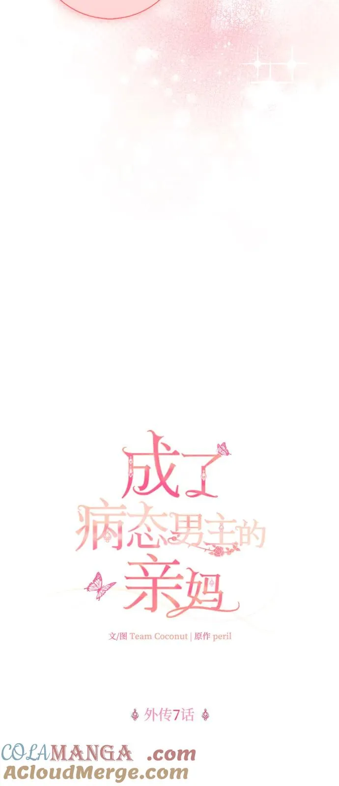 外传 07话 第16页