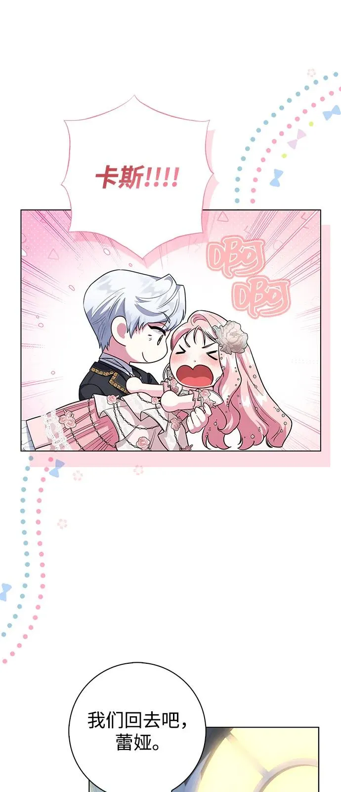 外传 07话 第86页