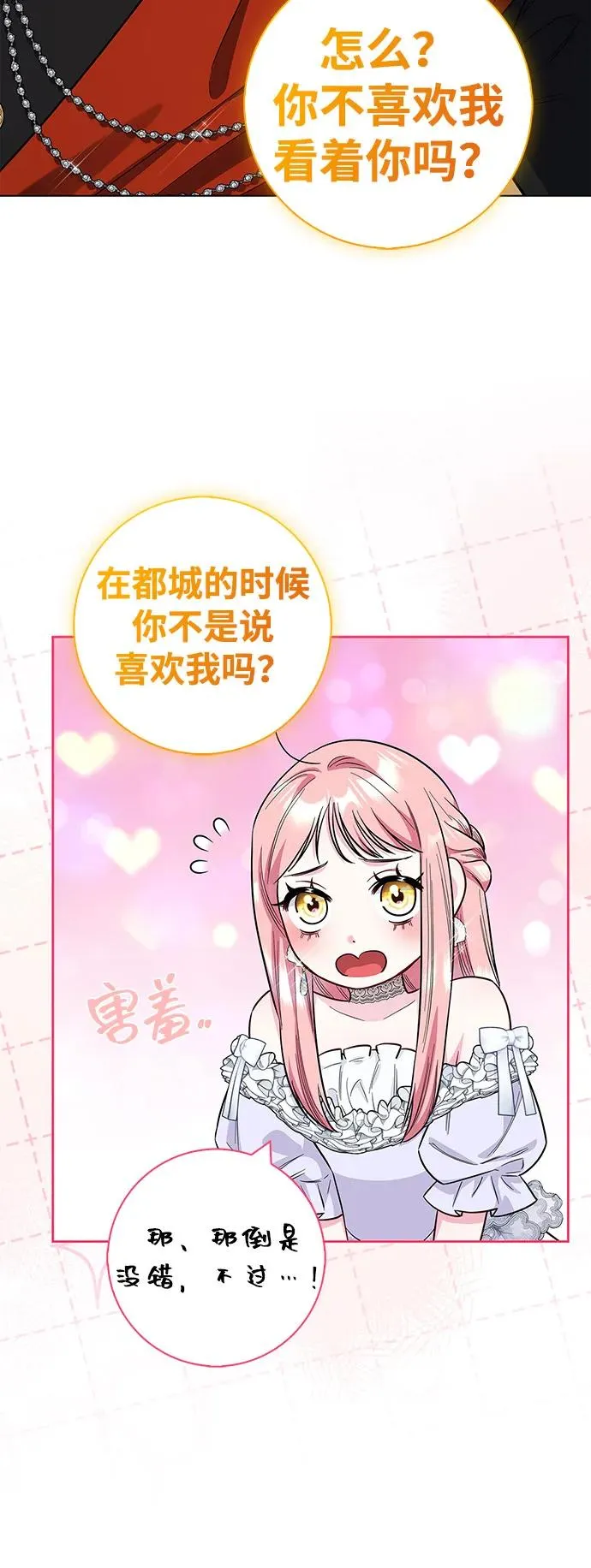 外传 08话（最终话）+后记 第6页