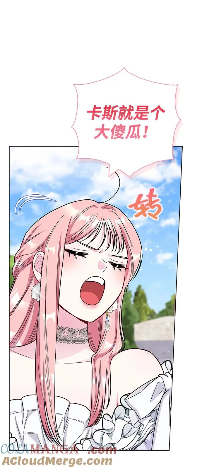 外传 08话（最终话）+后记 第13页