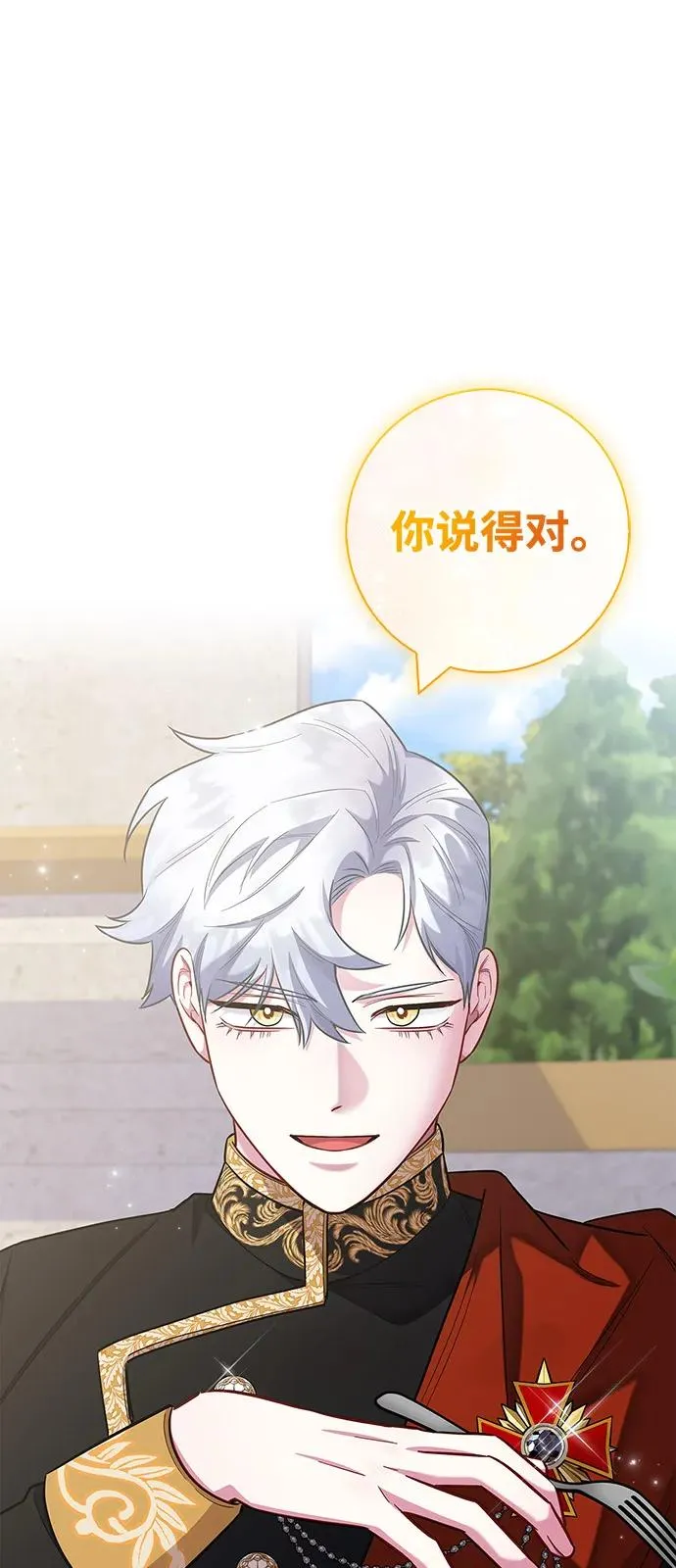外传 08话（最终话）+后记 第14页
