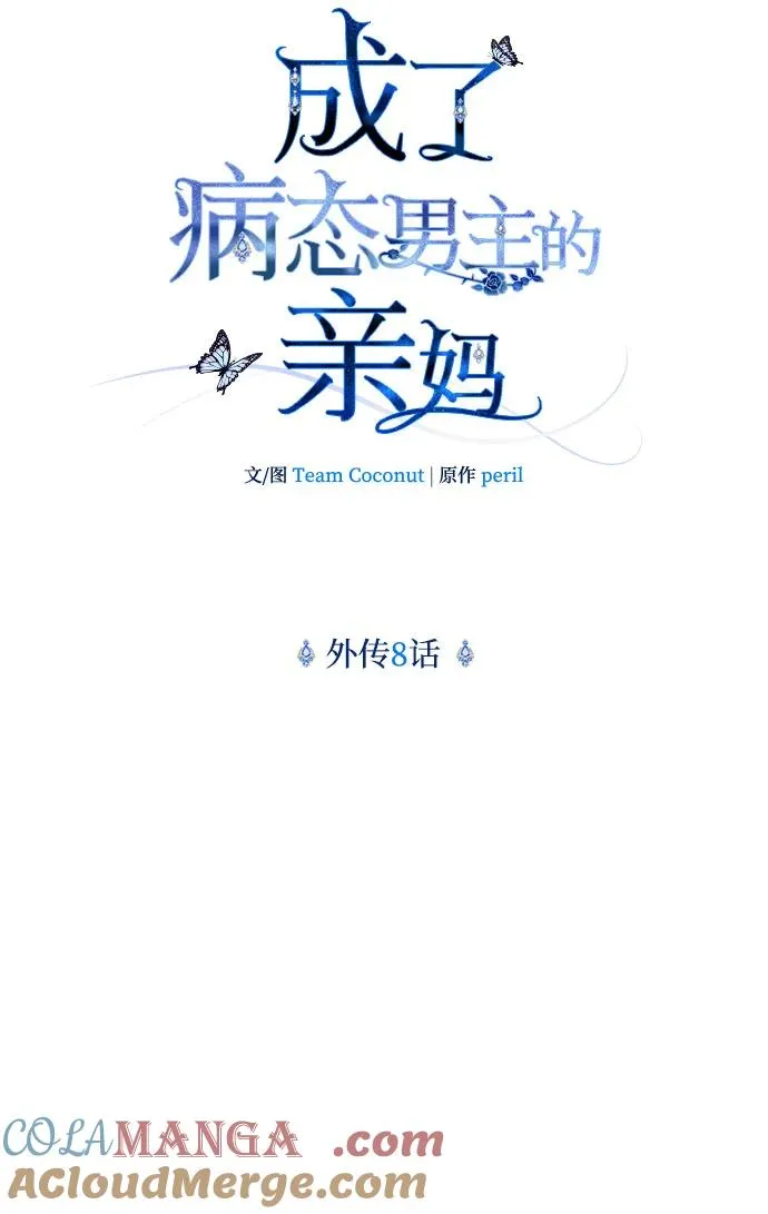外传 08话（最终话）+后记 第21页
