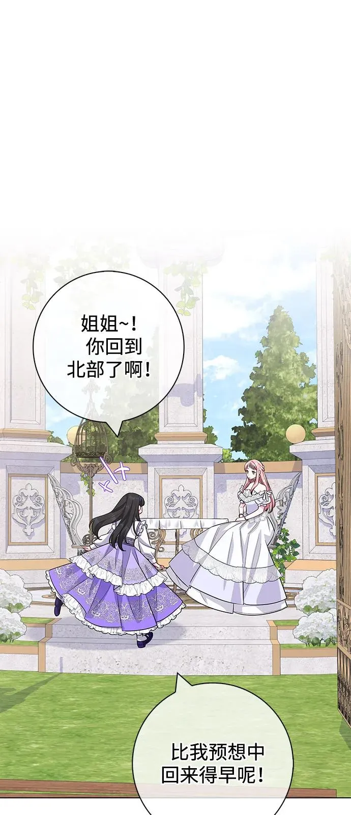 外传 08话（最终话）+后记 第23页