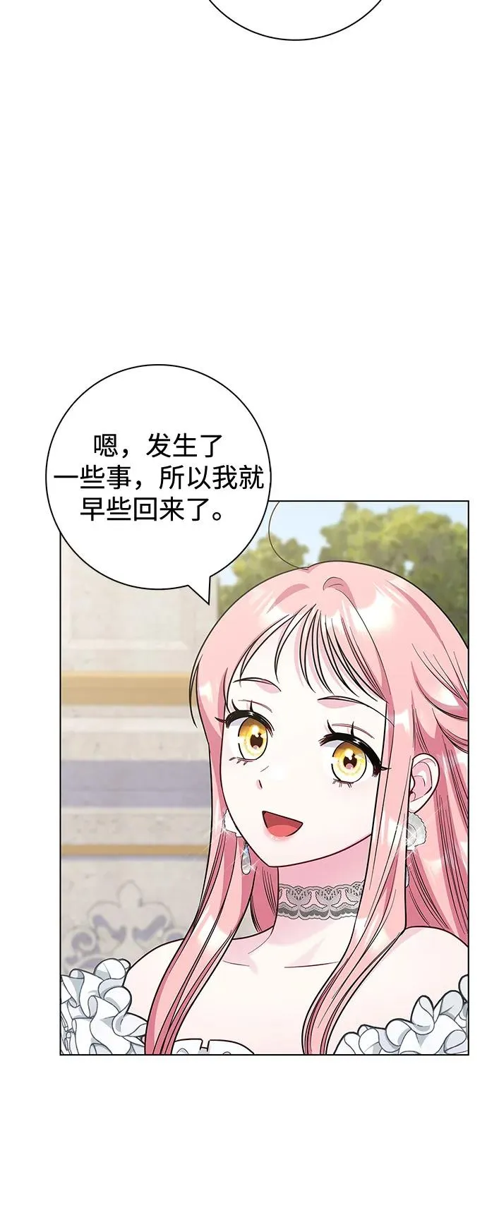 外传 08话（最终话）+后记 第24页