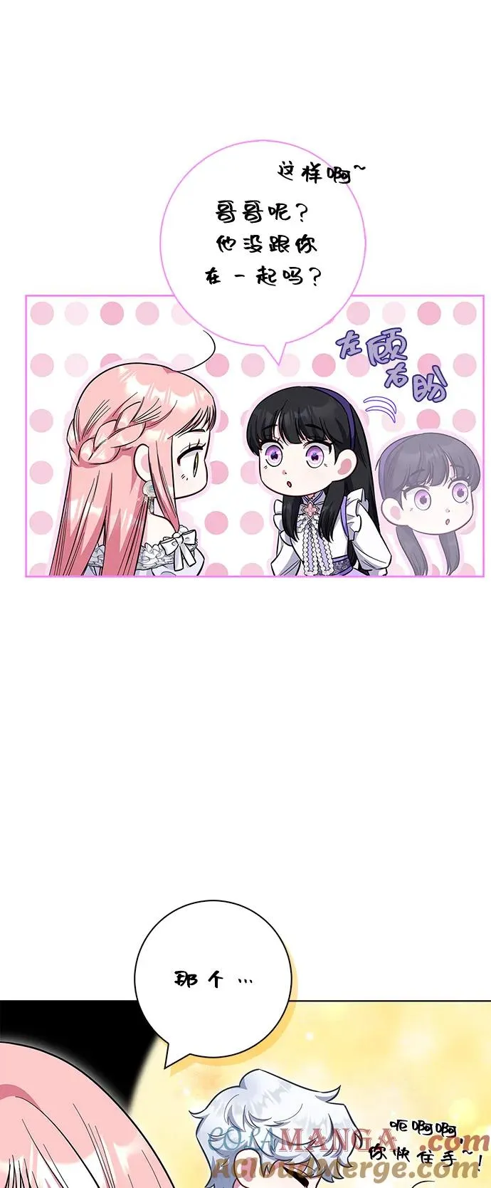 外传 08话（最终话）+后记 第25页