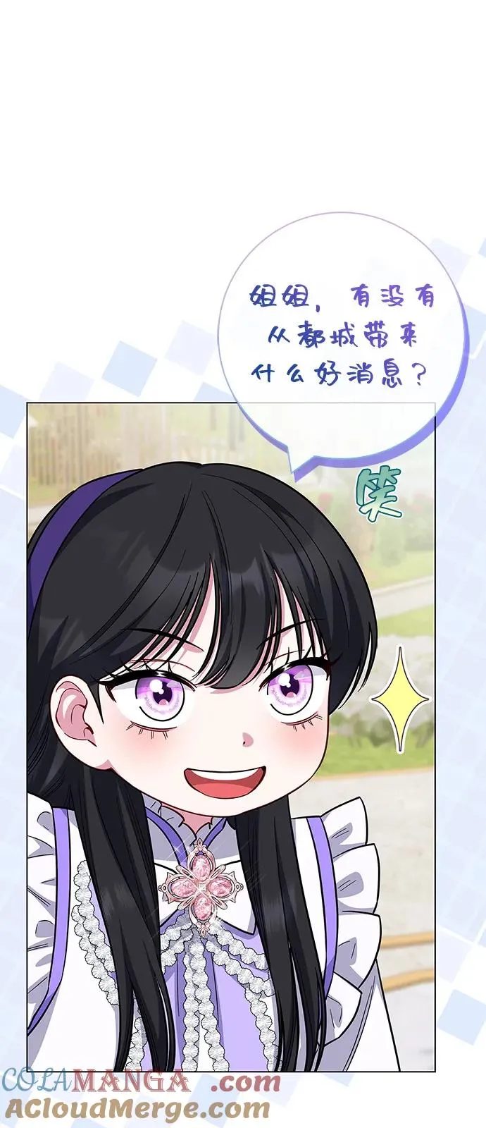 外传 08话（最终话）+后记 第29页