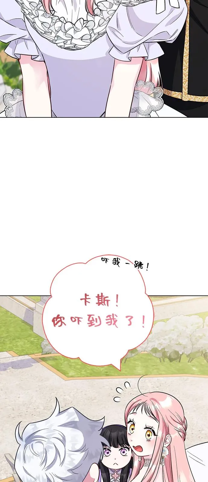 外传 08话（最终话）+后记 第38页