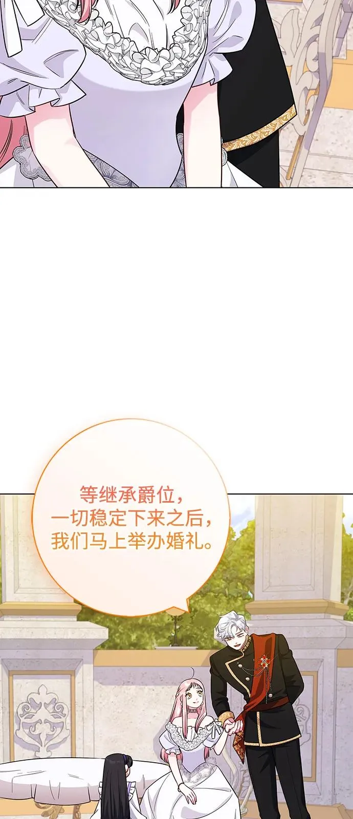 外传 08话（最终话）+后记 第47页