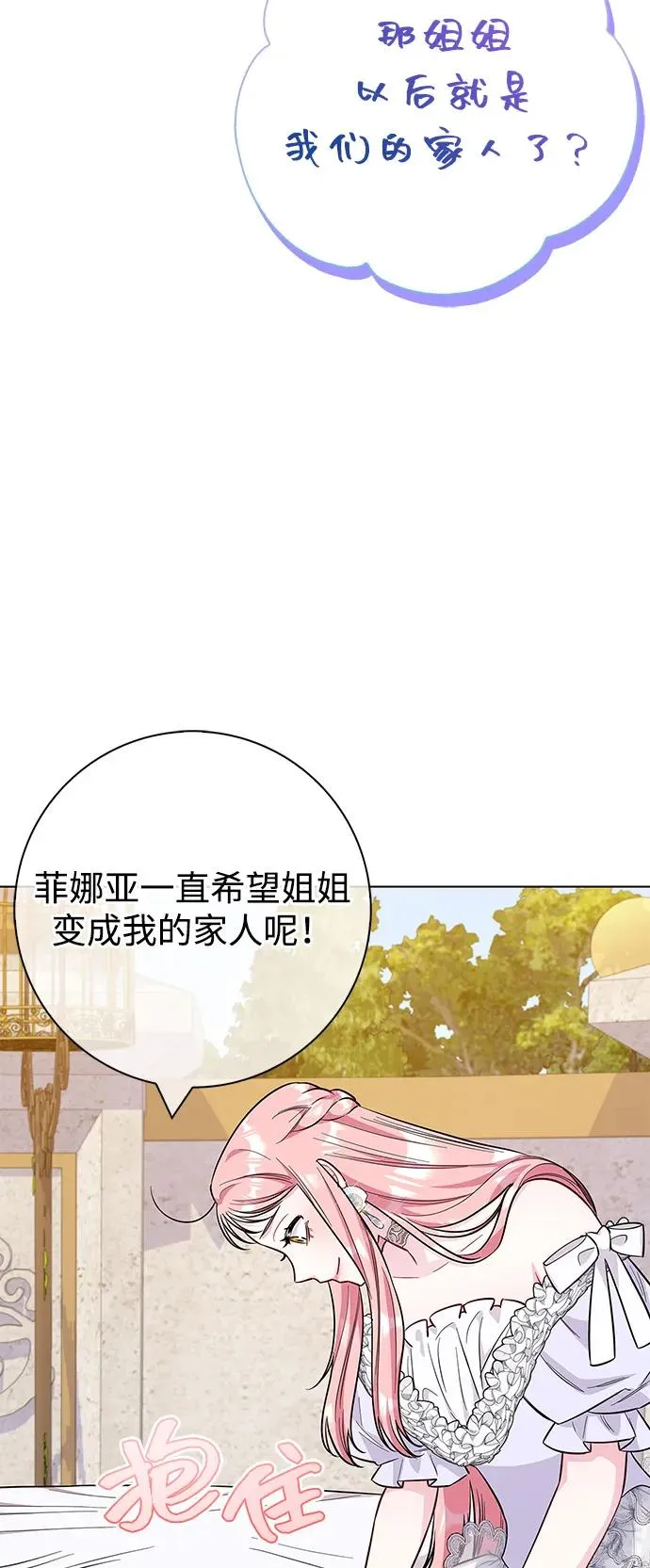 外传 08话（最终话）+后记 第50页