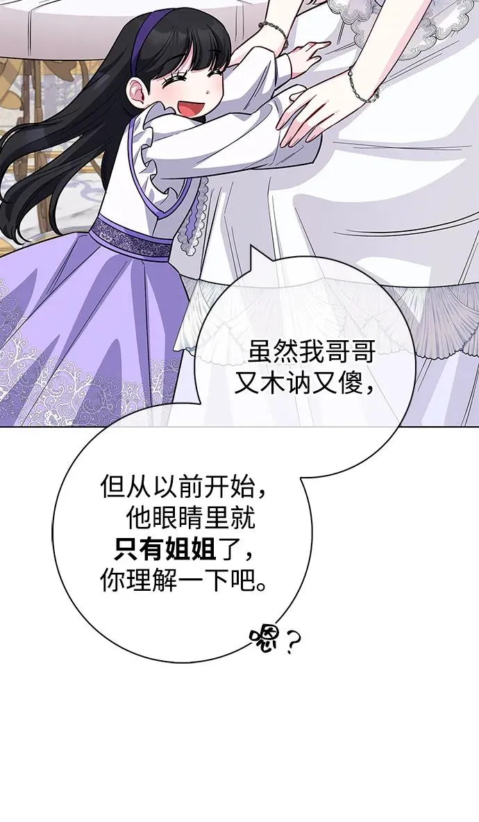 外传 08话（最终话）+后记 第51页