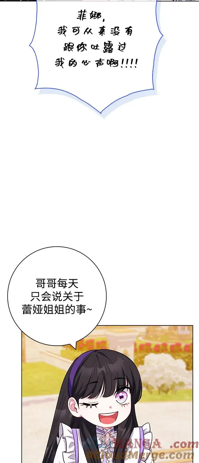 外传 08话（最终话）+后记 第53页